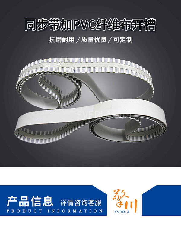 PU開槽<a href='http://www.hshcms.cn/' target='_blank'><u>同步帶</u></a>