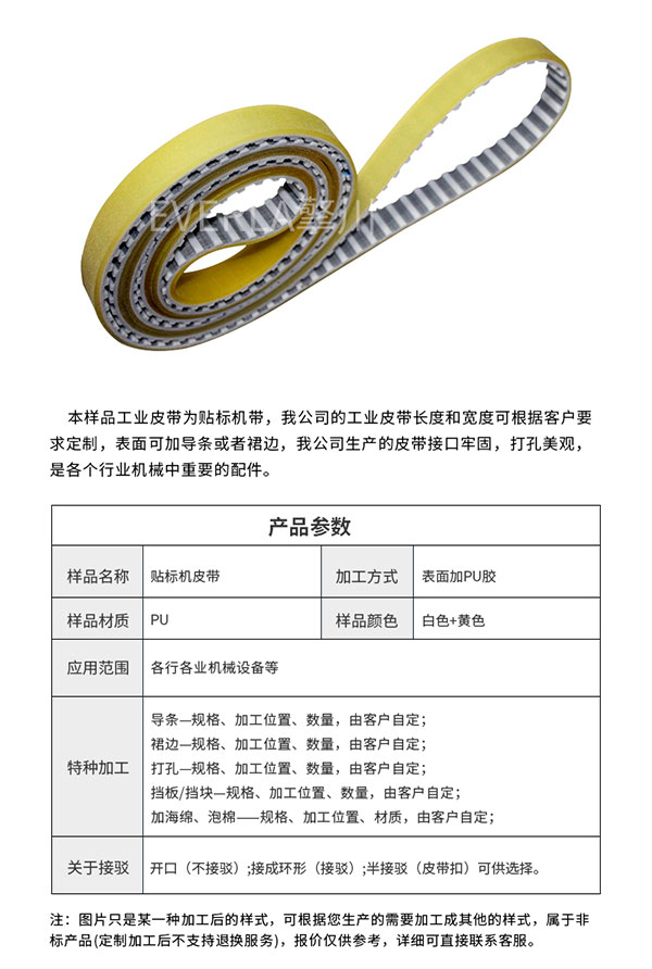 PU<a href='http://www.hshcms.cn/' target='_blank'><u>同步帶</u></a>定制
