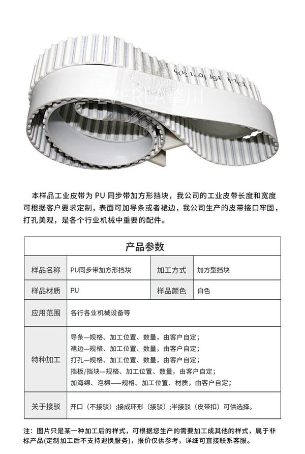 PU加擋板齒形<a href='http://www.hshcms.cn/' target='_blank'><u>同步帶</u></a>