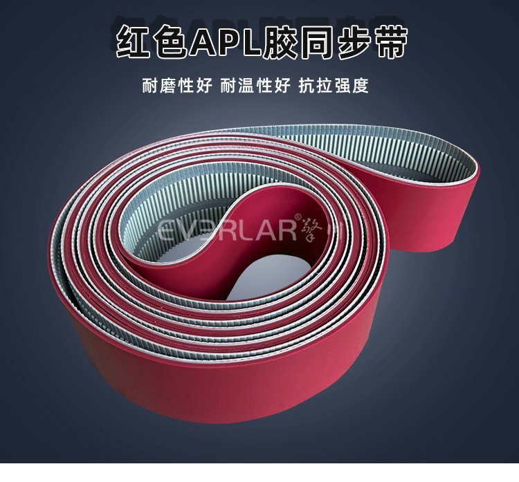 <b>紅色APL膠鋼絲開(kāi)口同步帶防滑耐磨耐老化玻璃生產(chǎn)線(xiàn)工業(yè)傳動(dòng)帶</b>