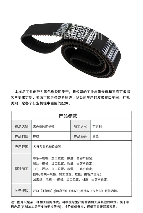進(jìn)口<a href='http://www.hshcms.cn/' target='_blank'><u>同步帶</u></a>