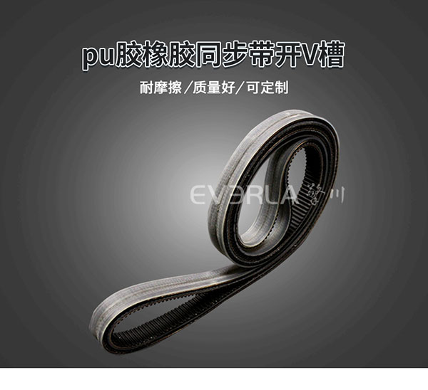 橡膠<a href='http://www.hshcms.cn/' target='_blank'><u>同步帶</u></a>加PU膠開槽